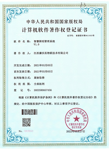 智慧照明