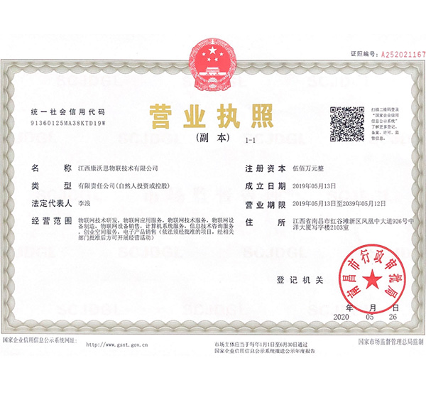 营业执照
