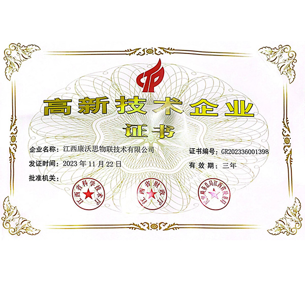 高新技术